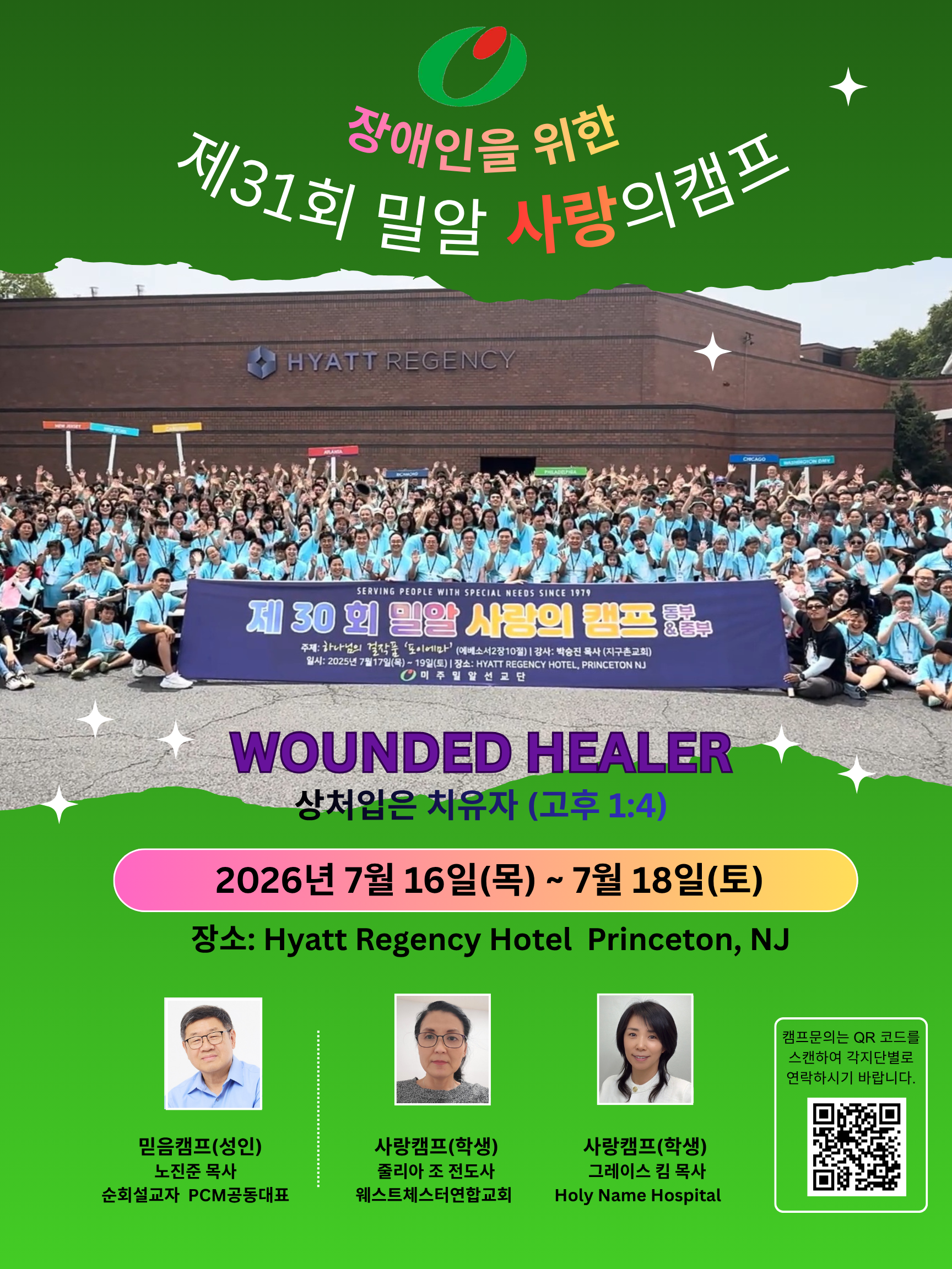 26사랑의캠프전체 한글.png